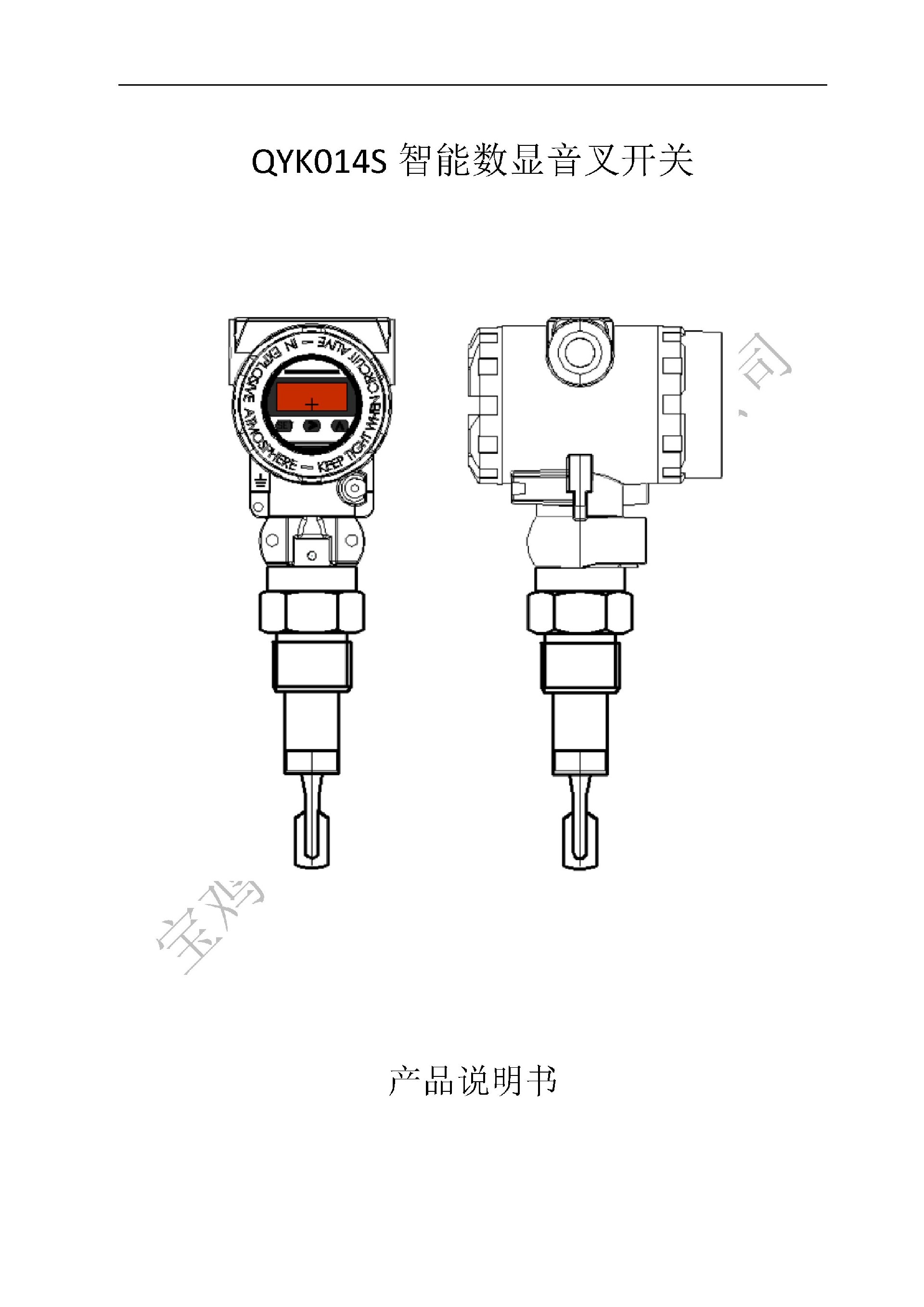 Microsoft Word - QYK104S數顯音叉開關說明書_11_7_1.jpg